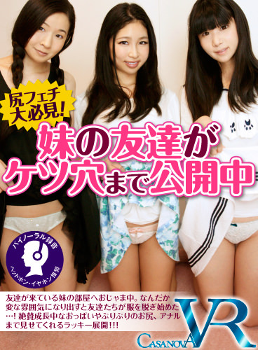 妹の友達がケツ穴まで公開中
