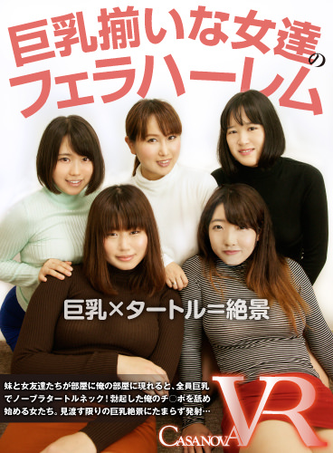 巨乳揃いな女達のフェラハーレム